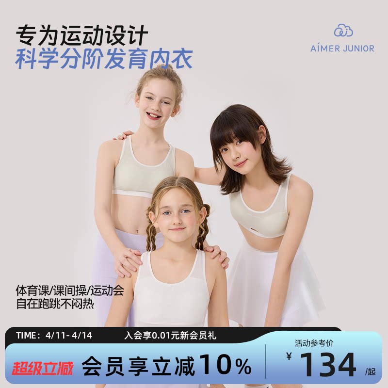 爱慕少女一二三阶段吸湿速干运动文胸中学生发育内衣体育课3A抗菌