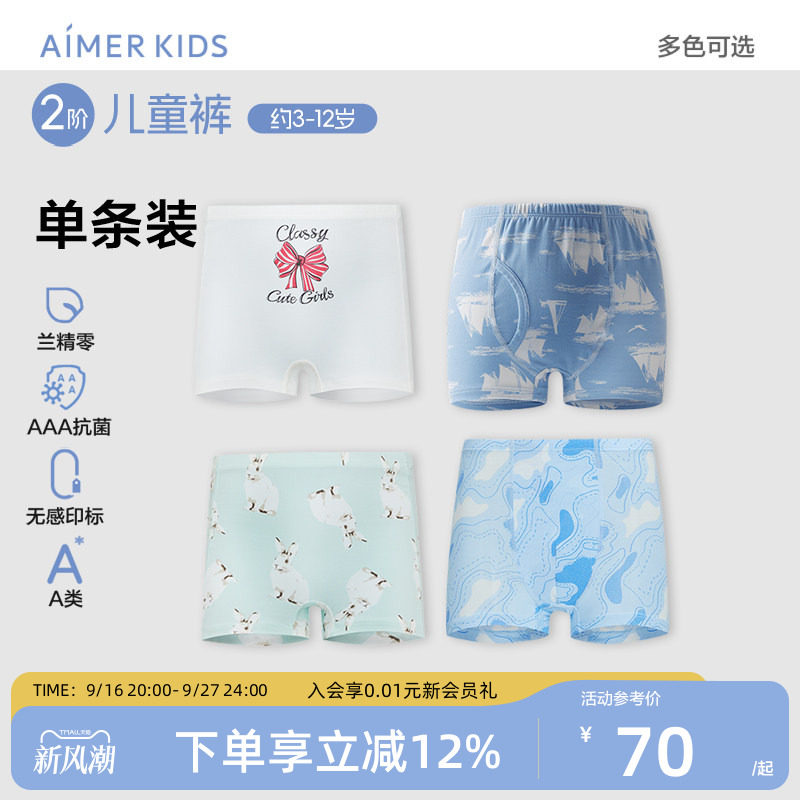 爱慕儿童莫代尔平角裤抗菌图片