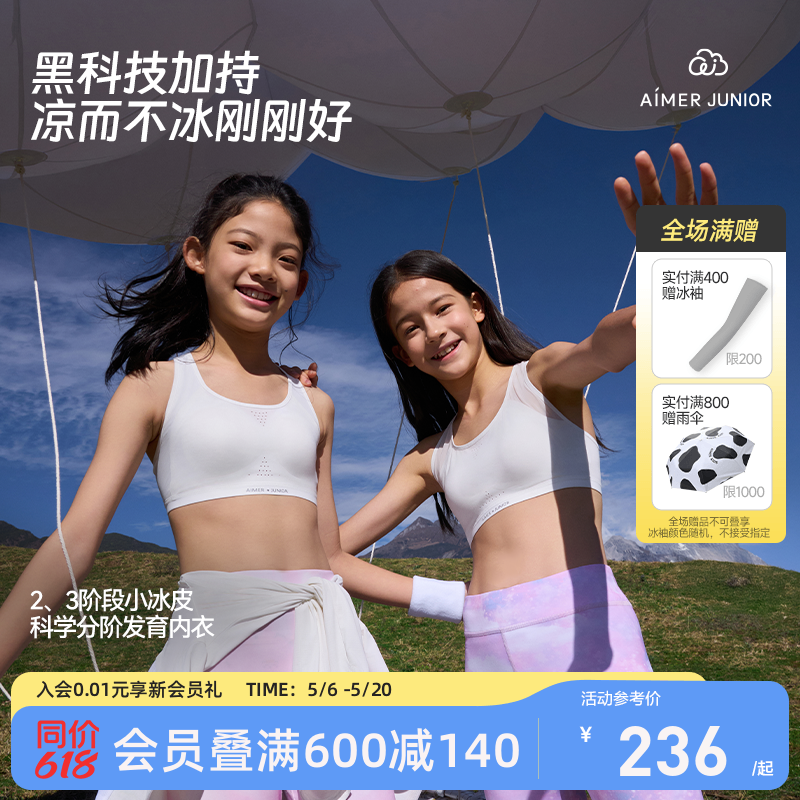 爱慕少女小冰皮一二三阶段学生女童发育内衣文胸发育期运动软支撑
