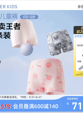 爱慕儿童A类莫代尔男女孩童内裤3A抗菌中腰平角裤2条装新