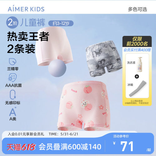 爱慕儿童分阶裤抗菌2条装