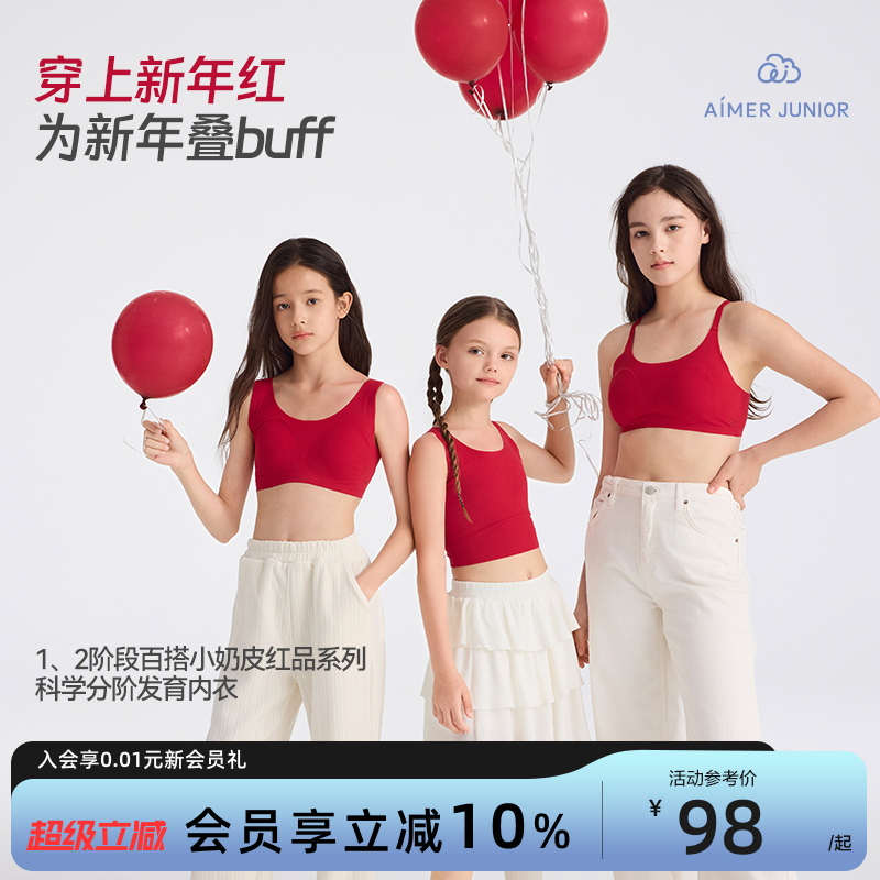 爱慕少女青春发育期抗菌内衣文胸中小学生女童背心一二阶段奶皮衣