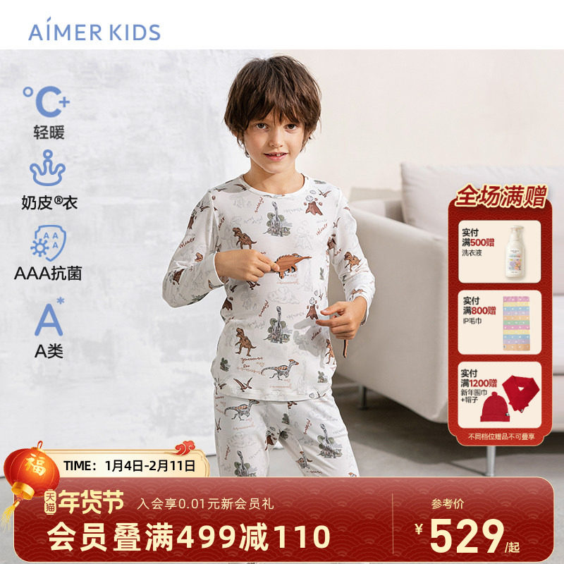 爱慕儿童男童保暖内衣套装3A抗菌薄打底暖衣秋衣裤|奶皮衣,童装/婴儿装/亲子装,内衣套装,淘宝优惠券,粉丝福利购,淘宝优惠卷