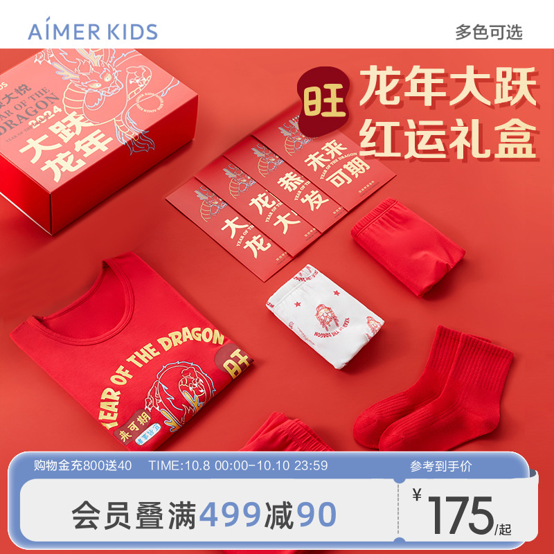 爱慕儿童内衣男女童新年本命年红色内衣保暖套装礼盒生肖款龙年