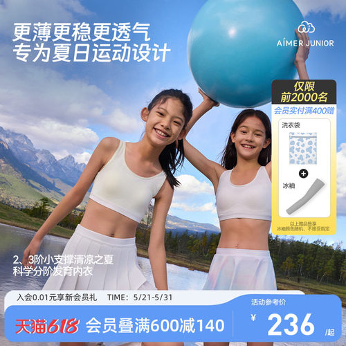 爱慕少女软支撑清爽透气发育内衣