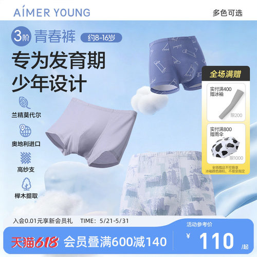 爱慕儿童3A抗菌棉A类少年内裤