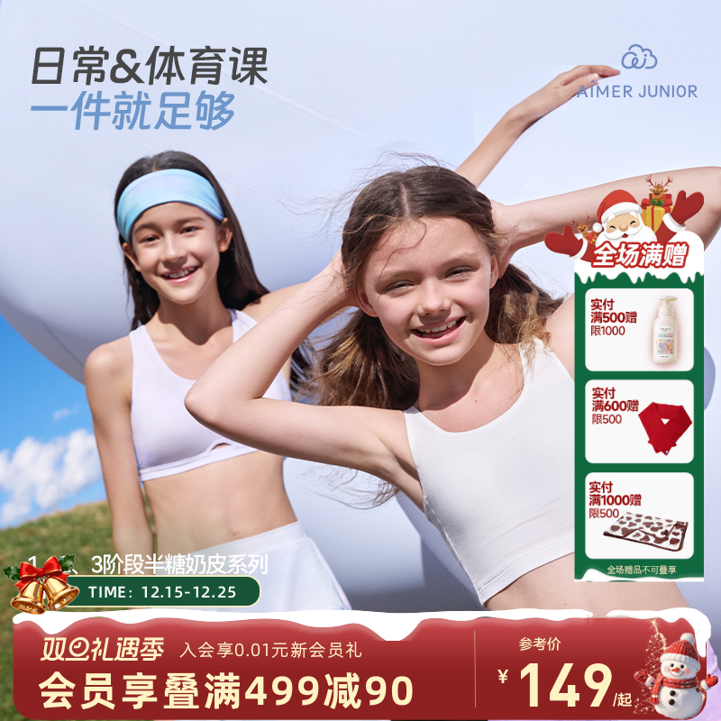 爱慕少女初中发育内衣中学生无托文胸女童背心|奶皮衣