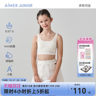 爱慕少女抗菌无托长背心发育内衣文胸一阶段9岁初中生内衣奶皮衣