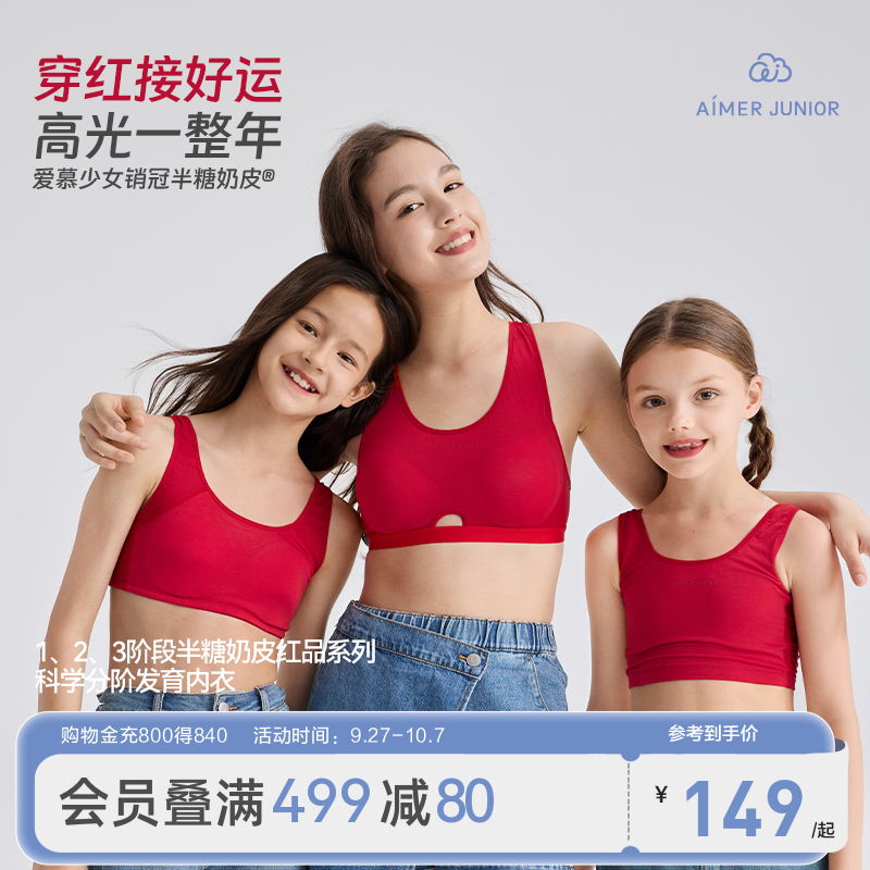 爱慕少女奶皮发育内衣