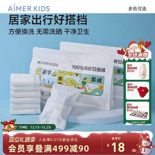 A类新疆棉一次性内裤爱慕儿童