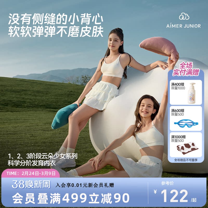 爱慕儿童少女抗菌发育内衣文胸云朵少女2.0女童背心透气内衣