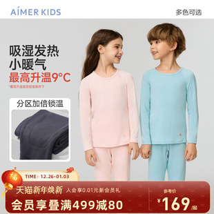 爱慕儿童双层小暖气保暖内衣吸湿发热加厚冬抗菌防螨秋衣秋裤 A类