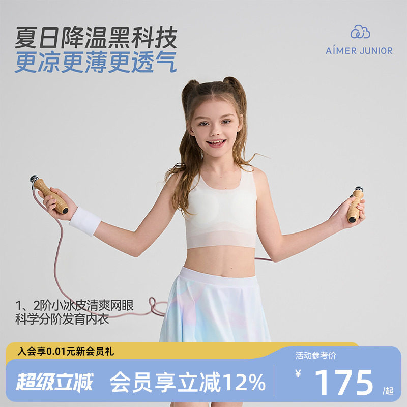 爱慕少女3A抗菌小冰皮发育内衣图片