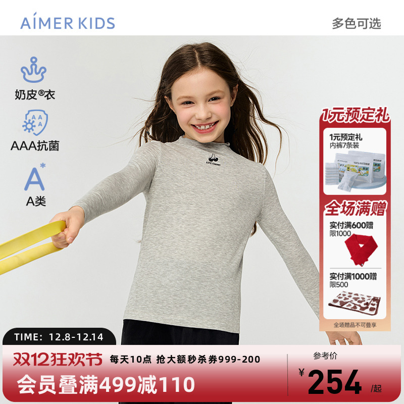 爱慕儿童奶皮衣打底衫花苞领