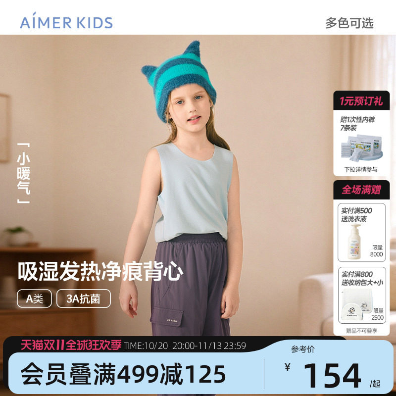 爱慕儿童小暖气2件保暖背心
