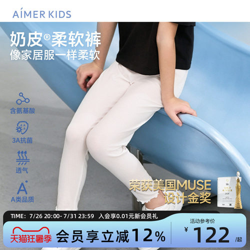 爱慕儿童A类抗菌奶皮柔软裤女孩