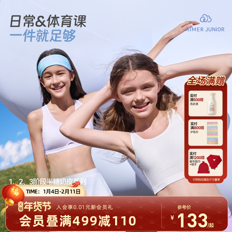 爱慕少女初中发育内衣中学生无托文胸女童背心|奶皮衣,童装/婴儿装/亲子装,发育内衣/抹胸,淘宝优惠券,粉丝福利购,淘宝优惠卷