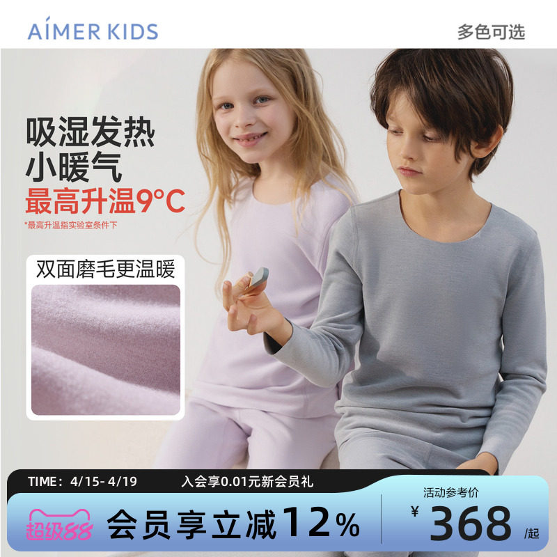 爱慕儿童厚小暖气吸湿发热保暖内衣套装秋衣秋裤A类抗静电男女孩