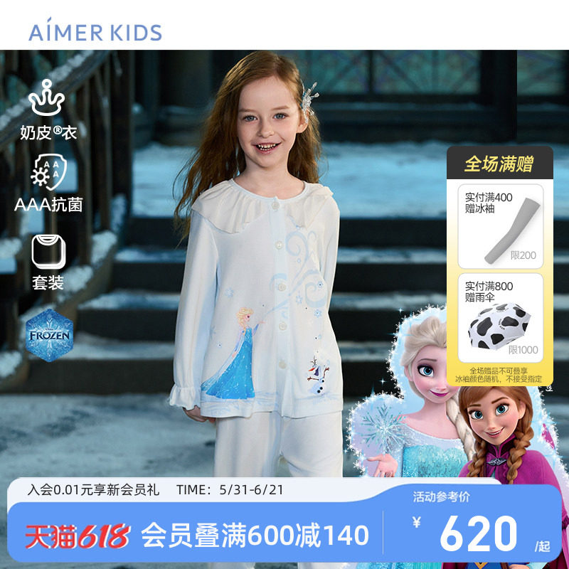 爱慕儿童冰雪奇缘系列家居套装艾莎IP女孩童睡衣睡裤A类|奶皮衣