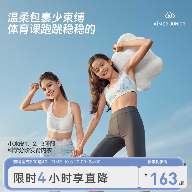 爱慕少女小冰皮分阶内衣发育期10一14岁少女文胸初高中生运动背心