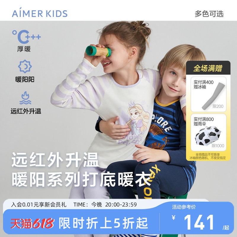 爱慕儿童暖阳男女童发热保暖内衣秋衣秋裤打底内衣中厚秋季