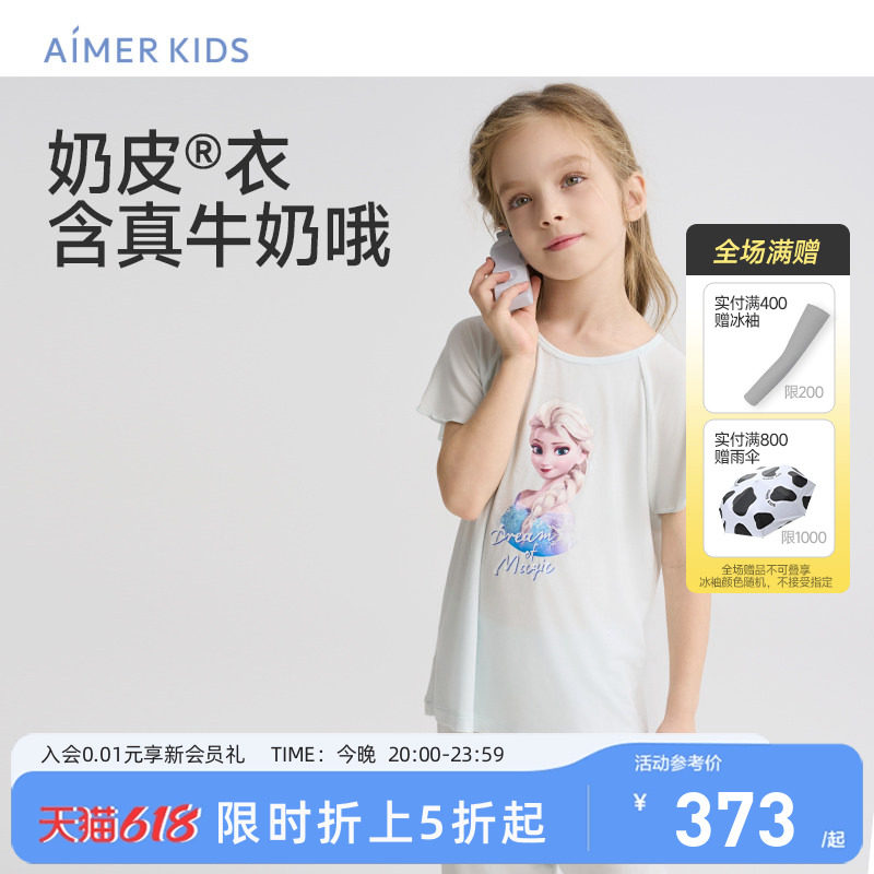 爱慕儿童奶皮衣冰雪奇缘系列艾莎睡衣家居服套装短袖七分裤抗菌