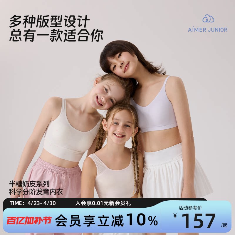 爱慕少女一二三阶段半糖奶皮发育内衣打底长背心学生女孩防凸点