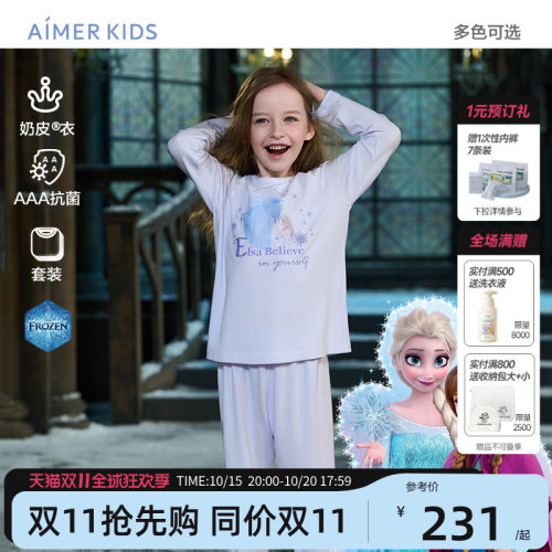 莫代尔家居服爱慕儿童联名款春秋