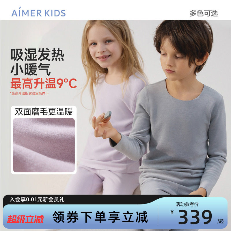 爱慕儿童厚小暖气吸湿发热保暖内衣套装秋衣秋裤A类抗静电男女孩
