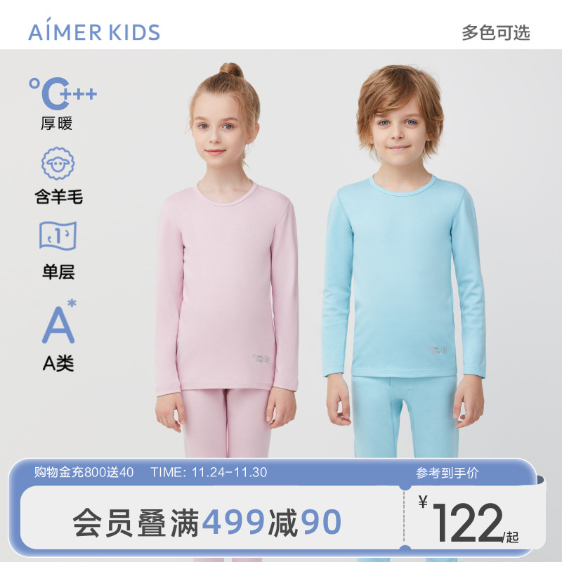 爱慕儿童暖尚关毛保暖内衣