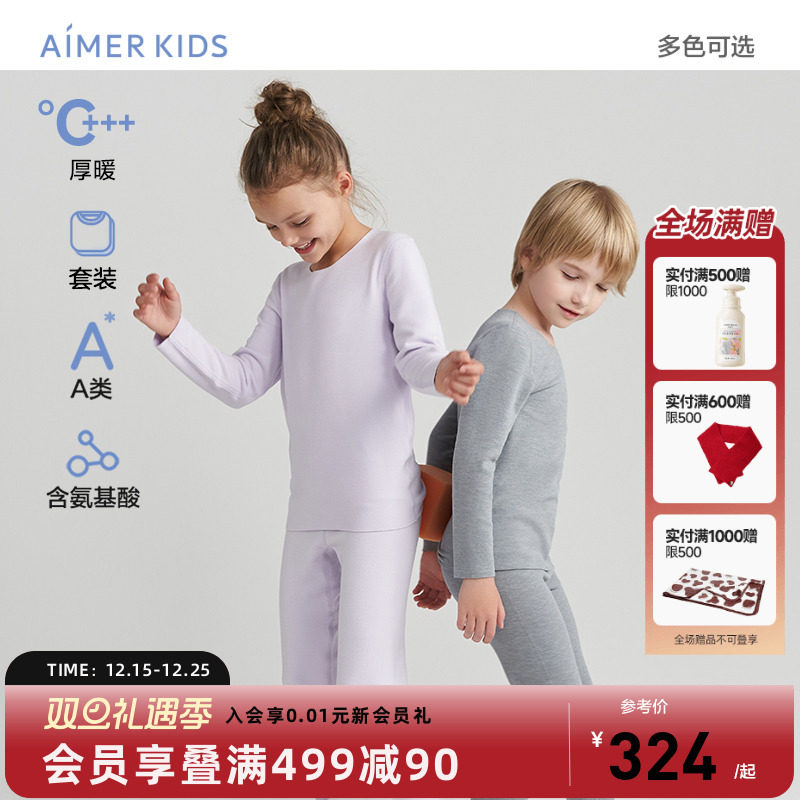 爱慕儿童氨基酸保暖内衣套装