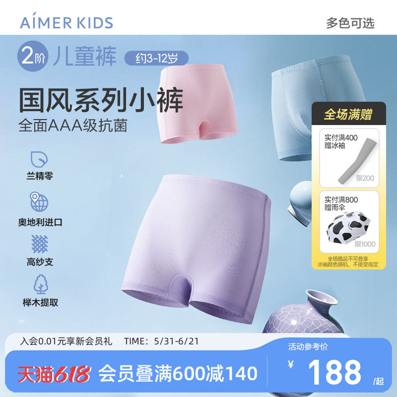 爱慕儿童A类0碳莫代尔棉里裆内裤