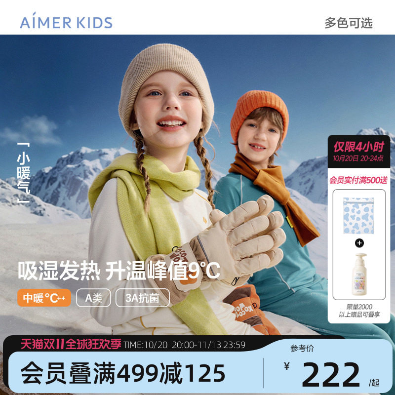 爱慕儿童小暖气吸湿发热中暖内衣