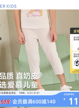 爱慕儿童七分九分打底裤女孩小学生夏季白色裤子A类3A抗菌|奶皮衣