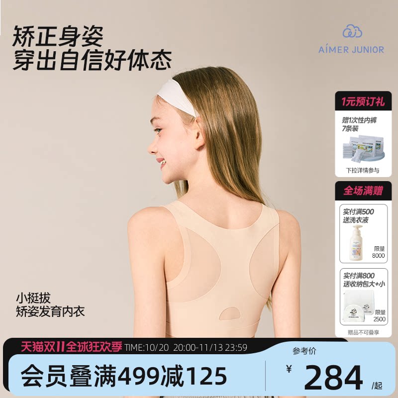 [冠军同款]爱慕少女小挺拔矫姿二三阶段运动文胸发育内衣吸湿速干