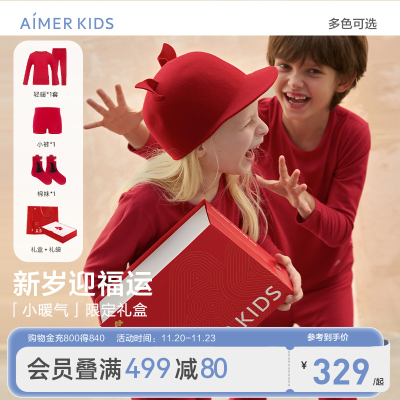 爱慕儿童小暖气轻暖红品礼盒
