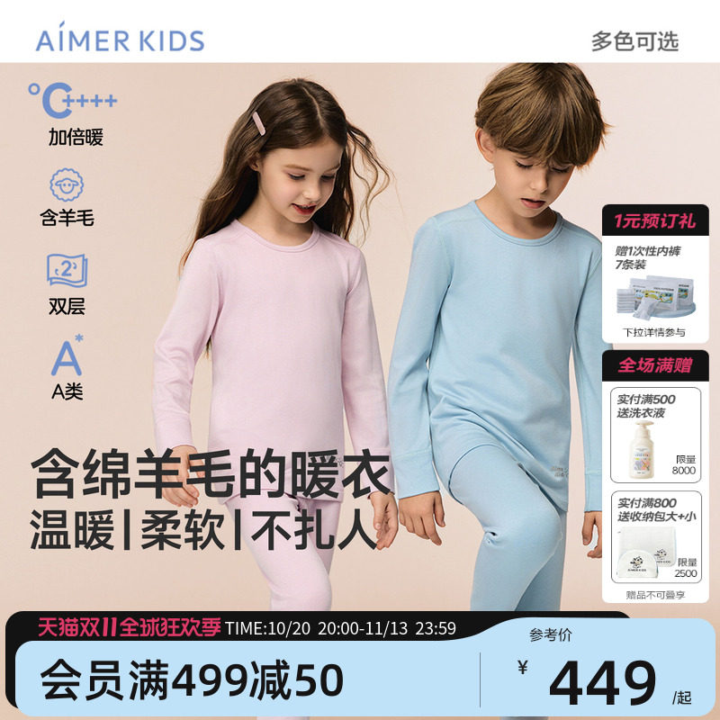 爱慕儿童男女孩双层加倍暖圆领保暖内衣含绵羊毛打底秋衣秋裤A类