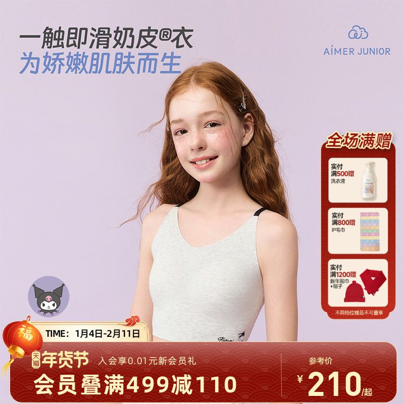 爱慕少女发育文胸中学生背心酷洛米IP联名高弹抗菌奶皮