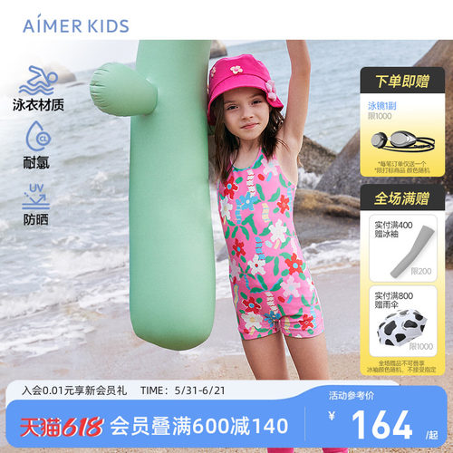 爱慕儿童防晒耐氯连体分体泳衣
