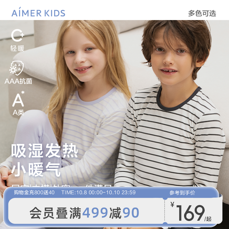 爱慕儿童空调房保暖内衣男女童小暖气中大童秋衣秋裤打底套装秋冬