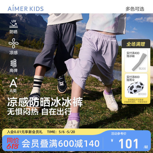 爱慕儿童凉感防晒运动裤