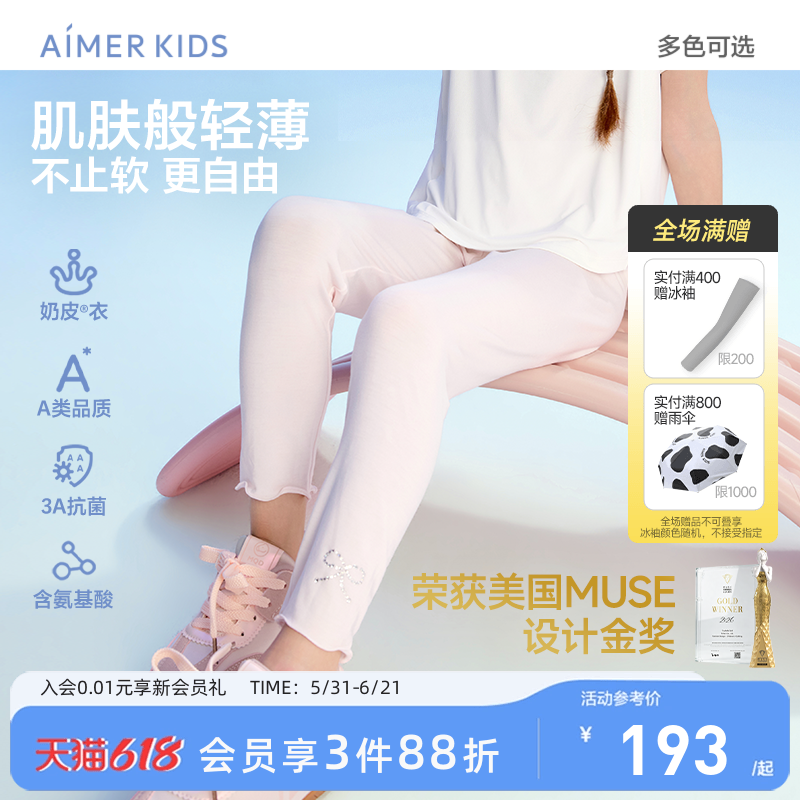 【美国MUSE设计金奖】爱慕儿童奶皮打底裤女孩童九/七分/微喇裤夏