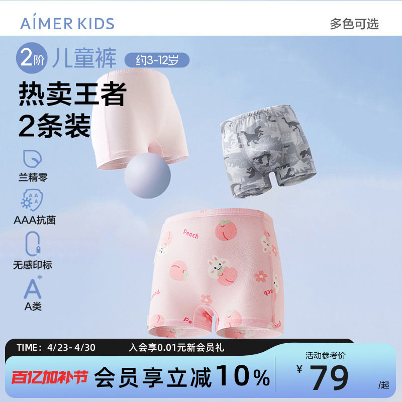 爱慕儿童A类莫代尔男女孩童内裤3A抗菌中腰平角裤2条装新