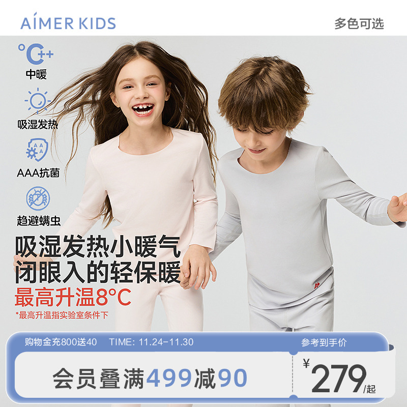 爱慕儿童吸湿发热保暖内衣套装