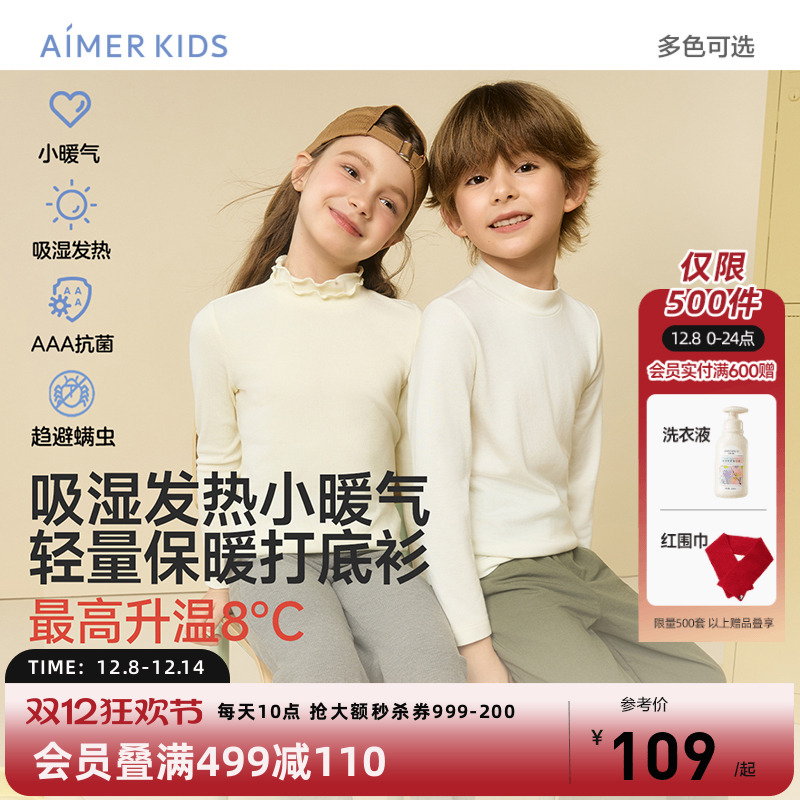 爱慕儿童小暖气吸湿发热打底衣