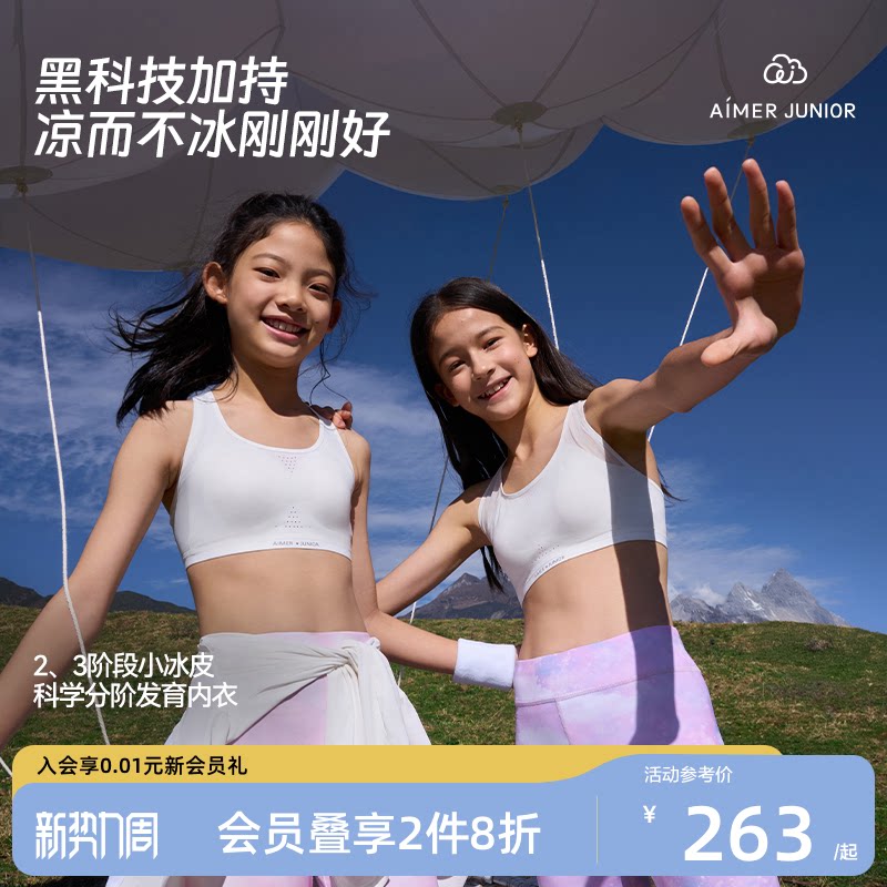 爱慕少女小冰皮一二三阶段学生女童发育内衣文胸发育期运动软支撑