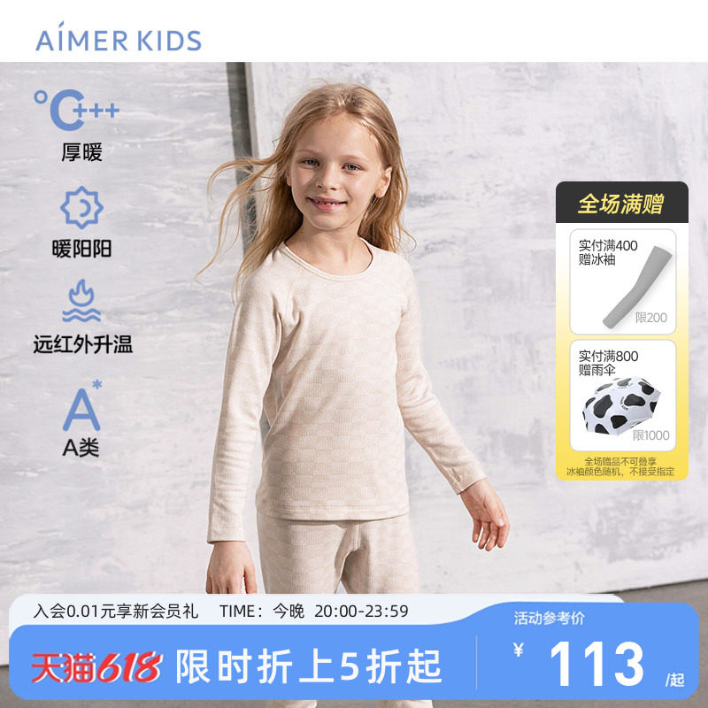 爱慕儿童保暖内衣厚暖远红外升温科技秋衣秋裤男童女童精纺保暖衣