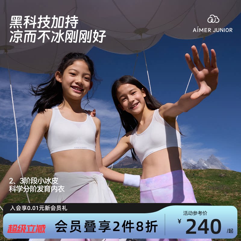 爱慕少女小冰皮一二三阶段学生女童发育内衣文胸发育期运动软支撑