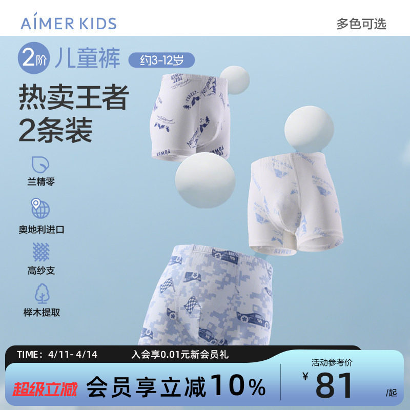 爱慕儿童【分阶裤】二阶儿童裤男女童内裤平角抗菌宝宝学生莫代尔