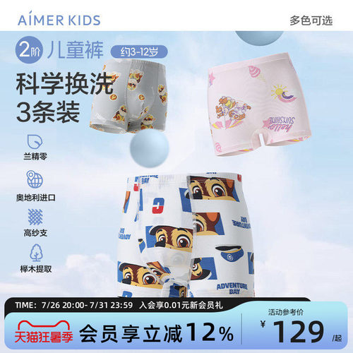爱慕儿童莫代尔男女童3条装内裤